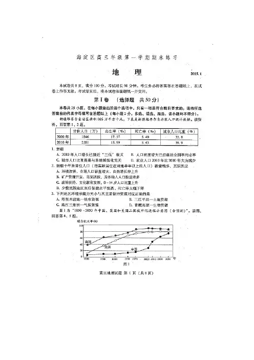 北京市海淀区2015届高三上学期期末练习地理试题 扫描版含答案