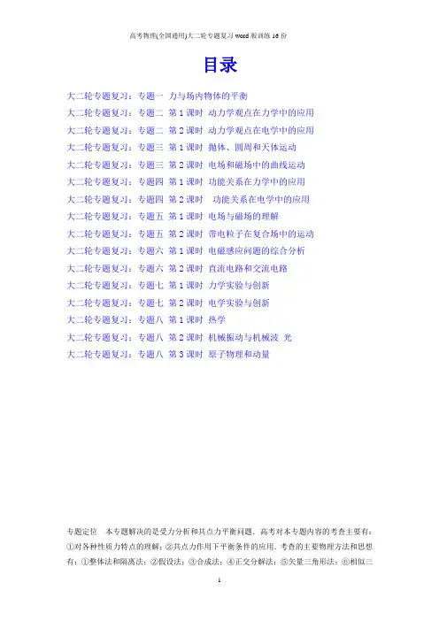 2019年高考物理(全国通用)大二轮专题复习word版训练16份