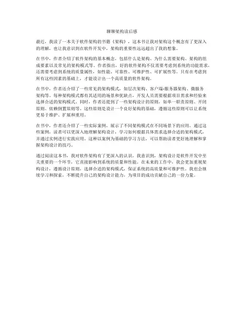 聊聊架构读后感