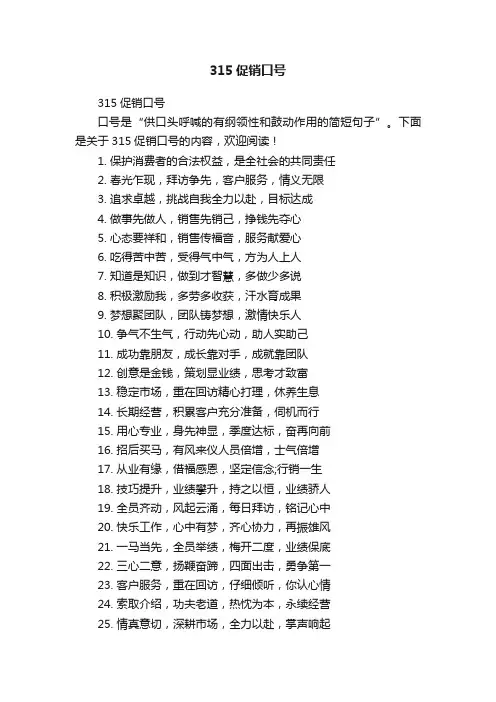 315促销口号