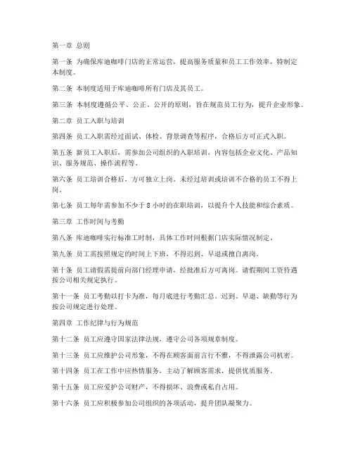 库迪咖啡日常管理制度