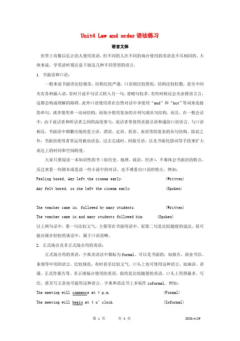 英语周报高中英语 Unit4 Law and order语法练习 牛津