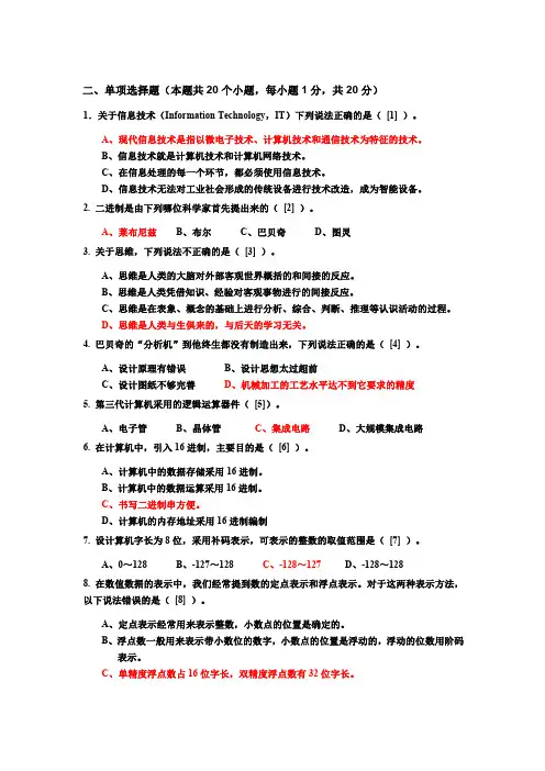 山东大学计算机基础复习题