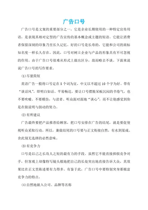 广告口号  
