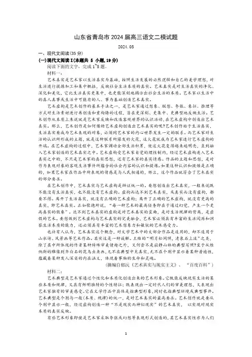 山东省青岛市2024届高三语文二模试题与答案