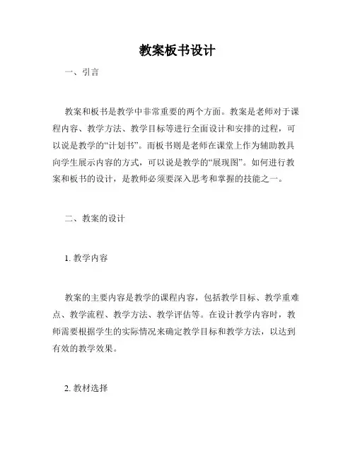 教案板书设计