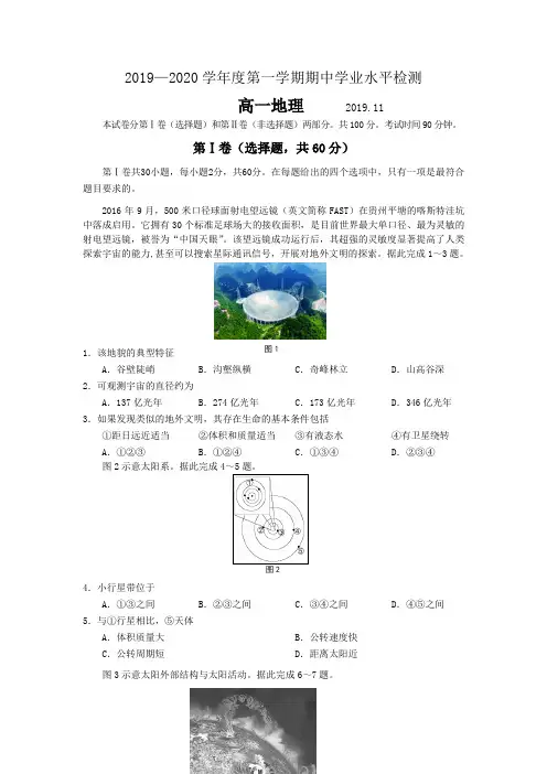 最新山东省青岛市黄岛区高一上学期期中考试地理试题