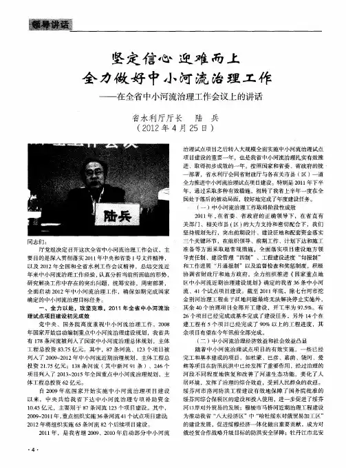 坚定信心迎难而上全力做好中小河流治理工作——在全省中小河流治理工作会议上的讲话