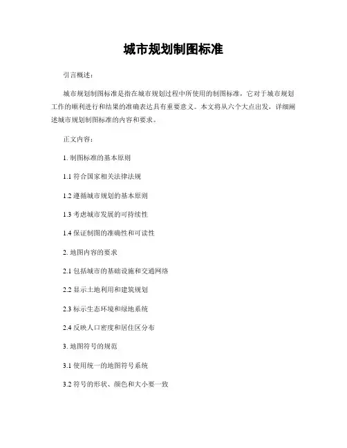 城市规划制图标准