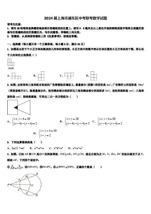 2024届上海市浦东区中考联考数学试题含解析