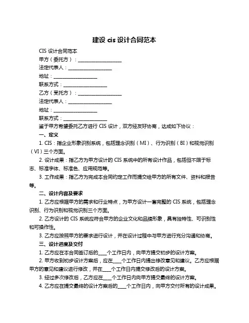 建设cis设计合同范本