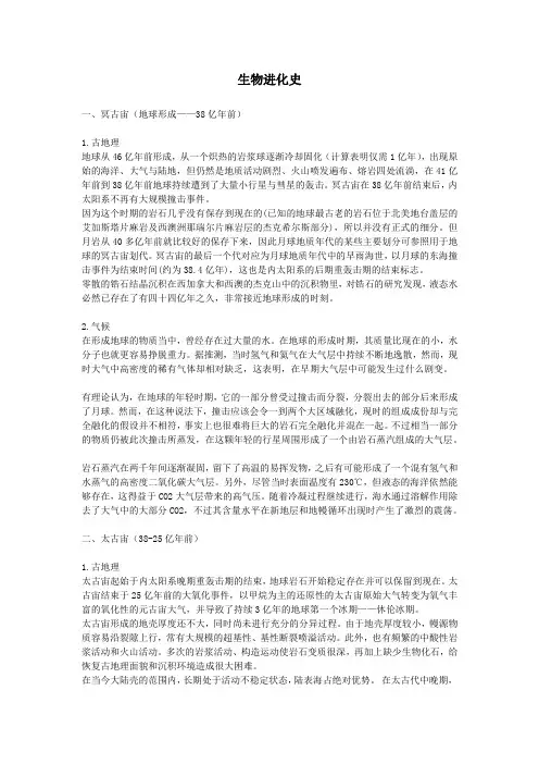 地球与生物的进化详细史