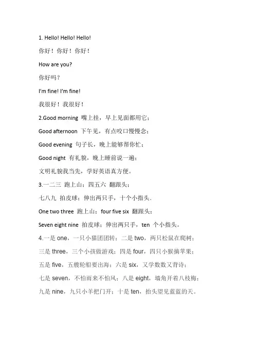 英语顺口溜