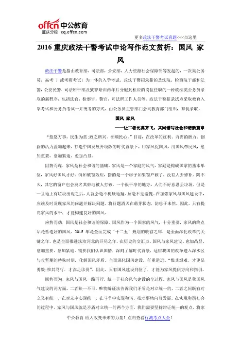 2016重庆政法干警考试申论写作范文赏析：国风 家风