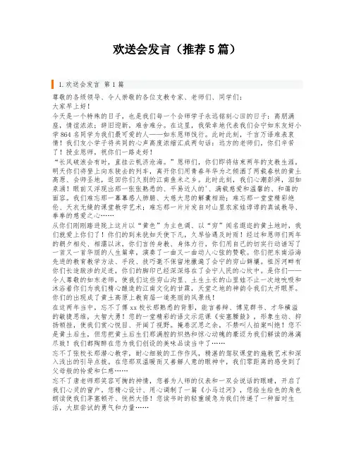 欢送会发言(推荐5篇)