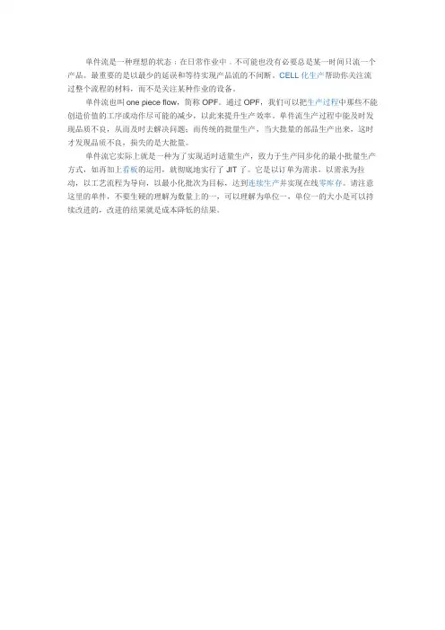 单件流是一种理想的状态