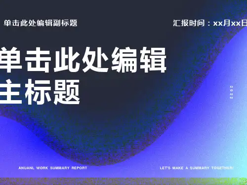 精美通用PPT模板蓝绿参差主题