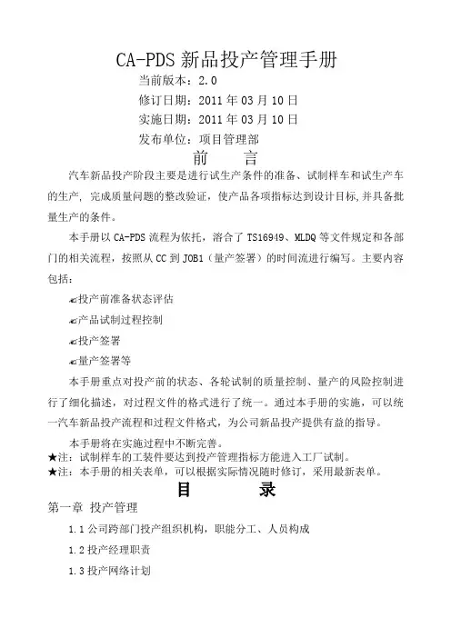 CAPDS新品投产管理手册