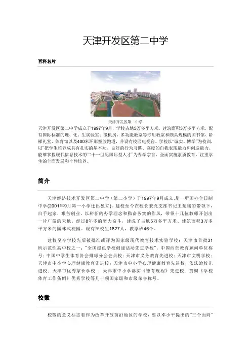 天津开发区第二小学