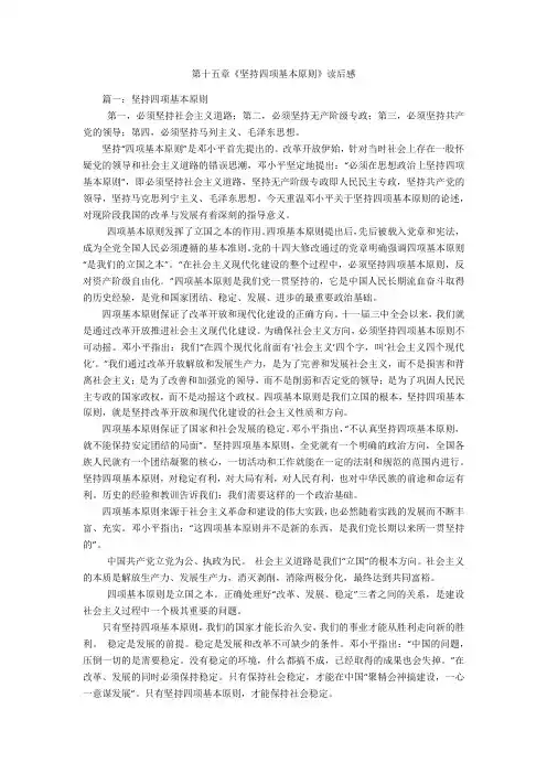 第十五章《坚持四项基本原则》读后感