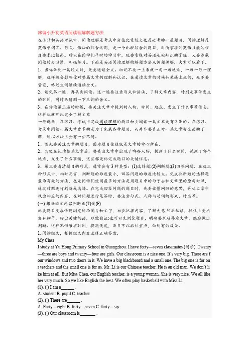 小升初英语阅读理解解题方法+专项训练练习题(含答案解析)