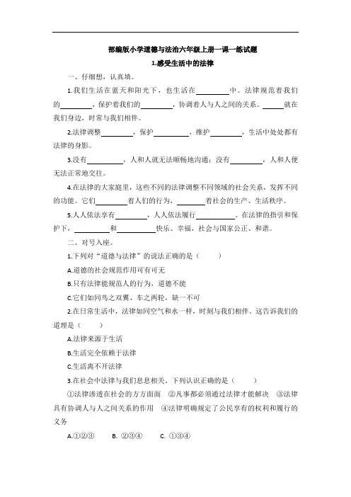部编版小学道德与法治六年级上册一课一练试题含答案(全册)