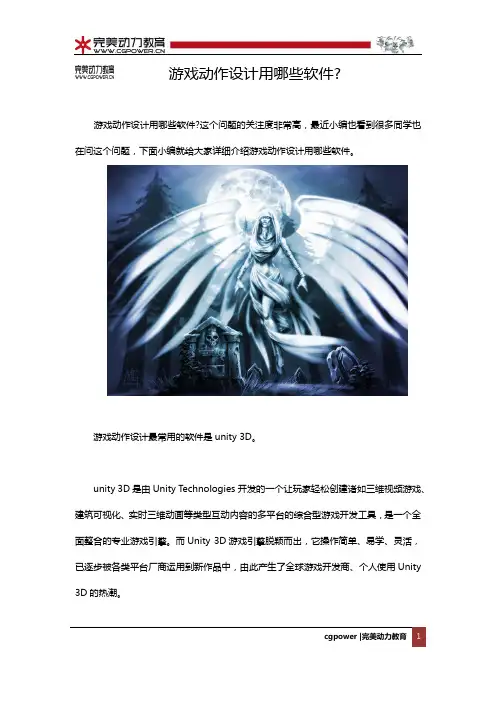 游戏动作设计用哪些软件？