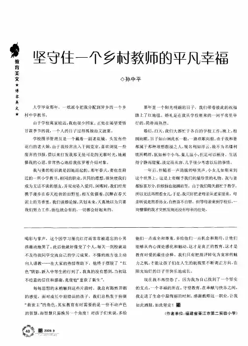 坚守住一个乡村教师的平凡幸福