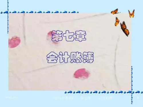第七章_会计帐簿ppt课件 78页PPT文档
