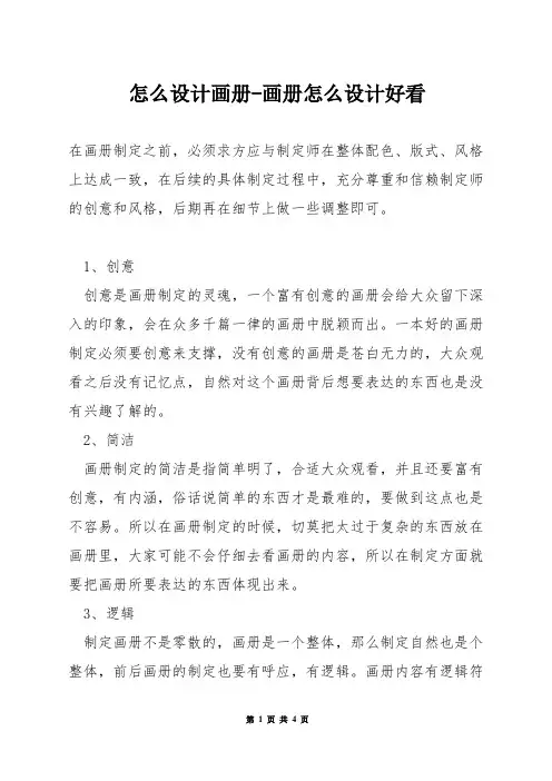 怎么设计画册-画册怎么设计好看