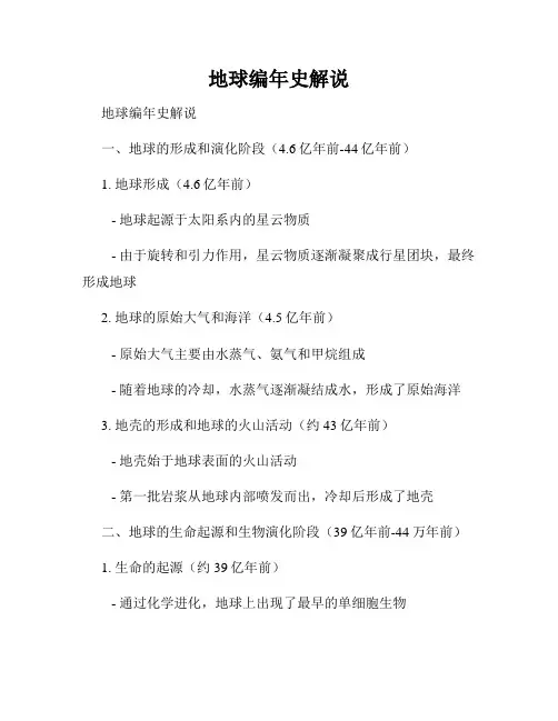 地球编年史解说