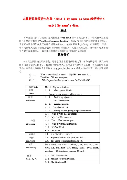 七年级英语unit 1教学设计人教版新目标