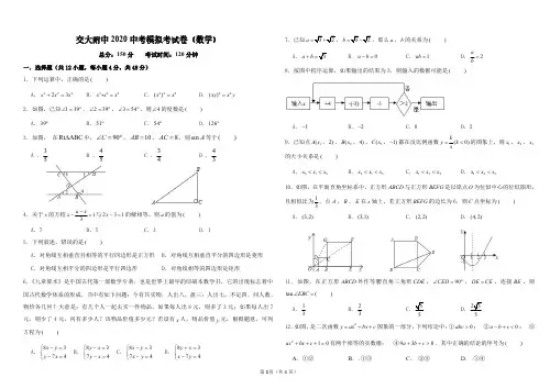 甘肃兰州交通常大学附属中学2020年九年级数学中考模拟试卷(有答案)