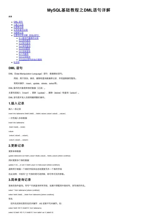 MySQL基础教程之DML语句详解