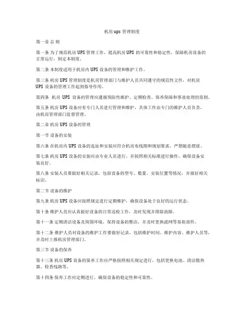机房ups管理制度