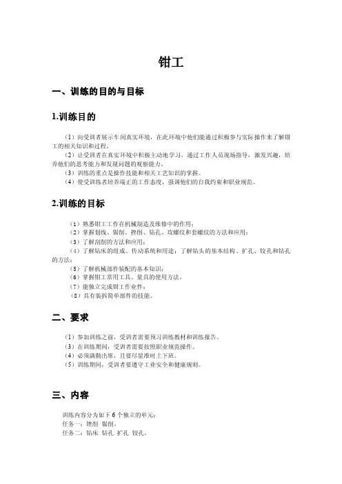 训练的目的与目标