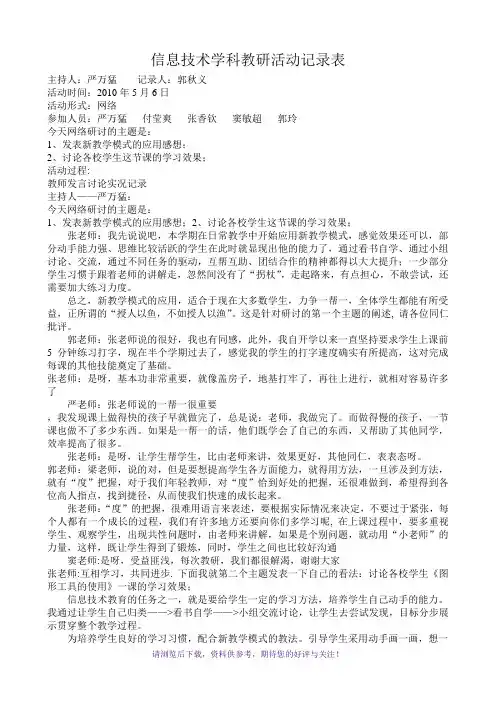 信息技术学科教研活动记录表