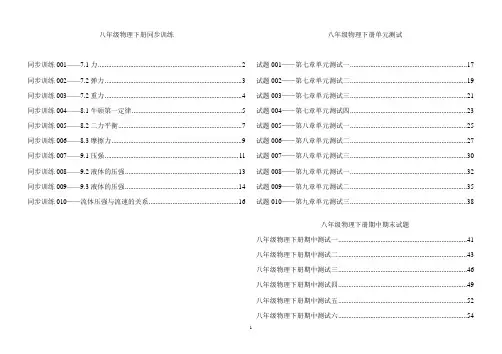 八年级物理下册同步训练