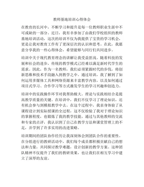 教师基地培训心得体会