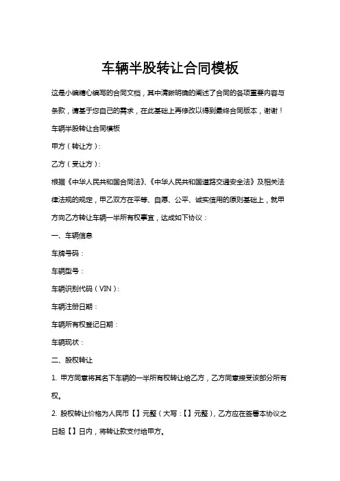 车辆半股转让合同模板
