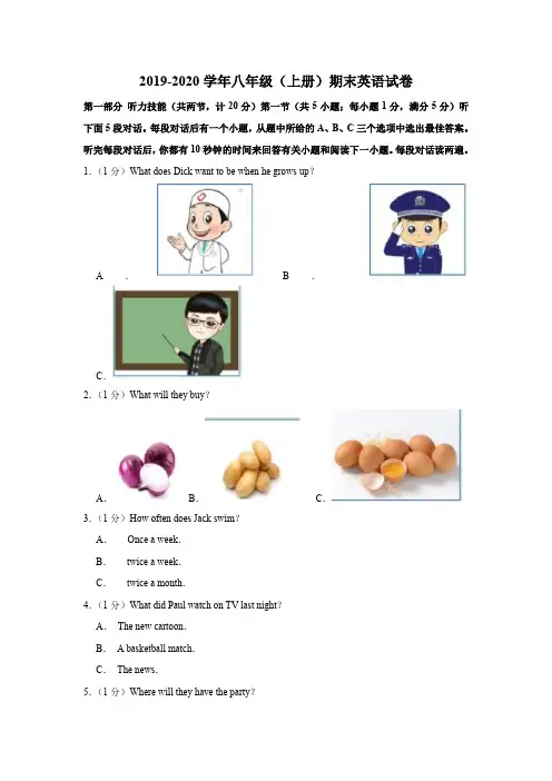 2019-2020学年外研版八年级(上册)期末英语试卷解析版