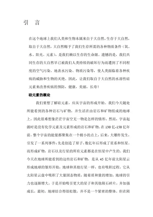 水溶性硅元素介绍