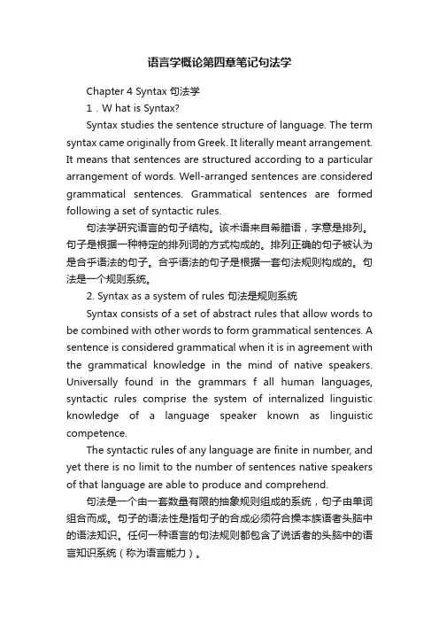 语言学概论第四章笔记句法学