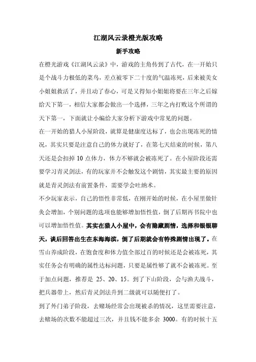 江湖风云录橙光版攻略