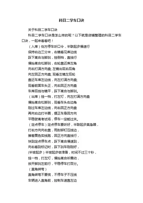 科目二学车口诀