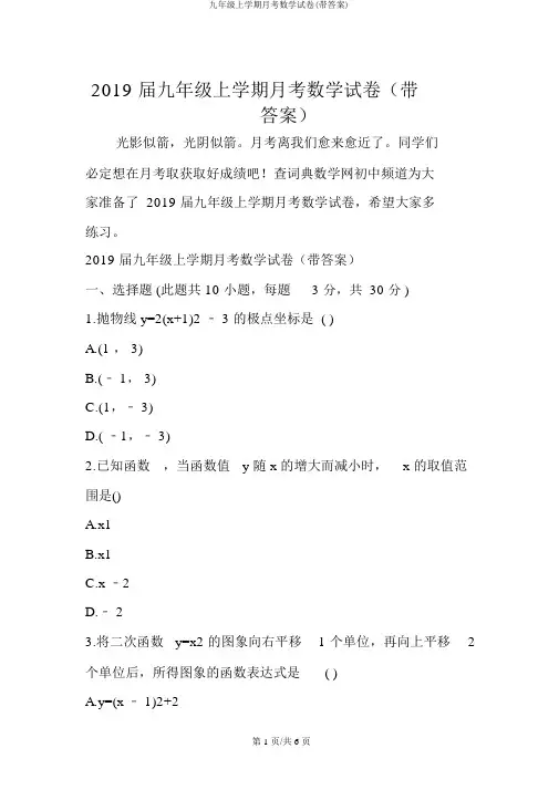 九年级上学期月考数学试卷(带答案)