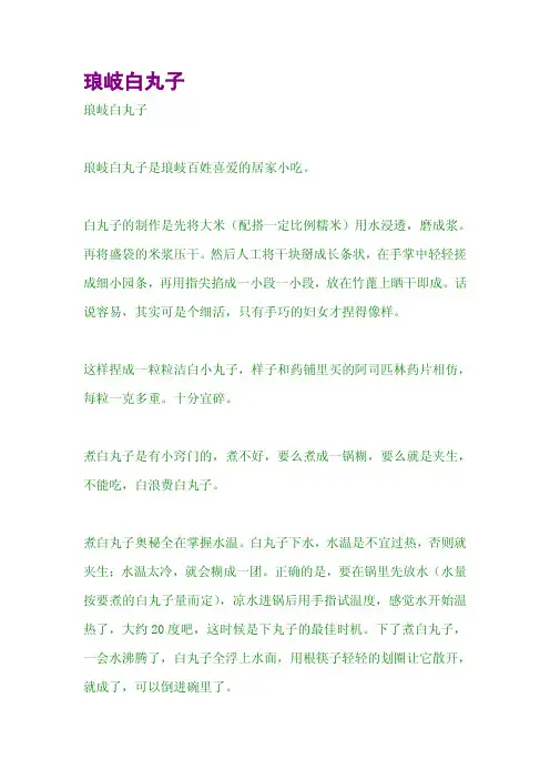 琅岐白丸子