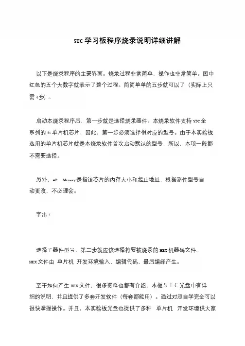 STC学习板程序烧录说明详细讲解