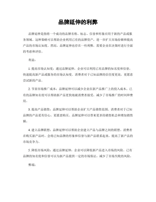 品牌延伸的利弊