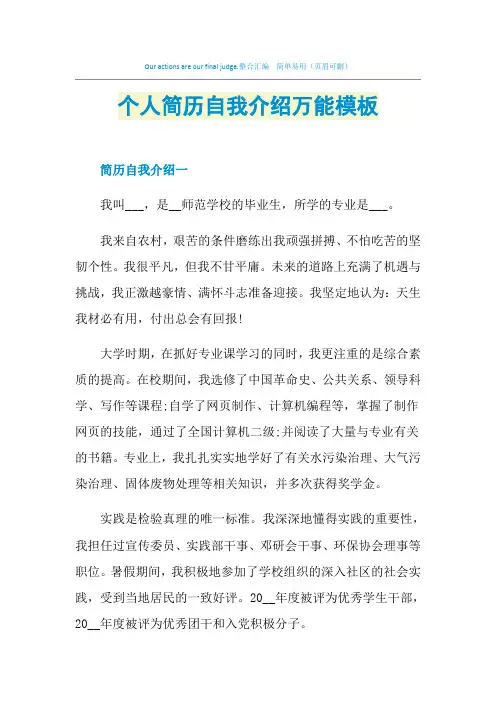 个人简历自我介绍万能模板